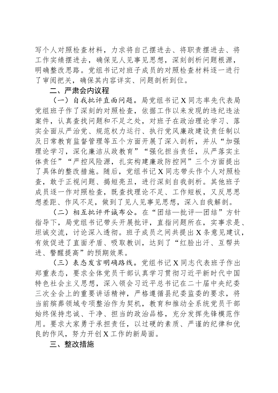 以案促改专题民主生活会召开情况汇报_第2页