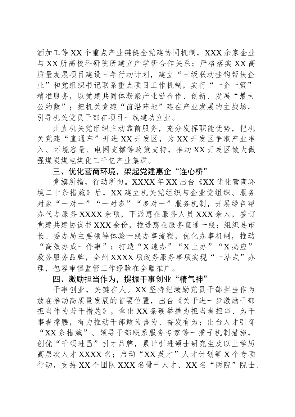 以高质量机关党建推动经济社会高质量发展综述_第2页