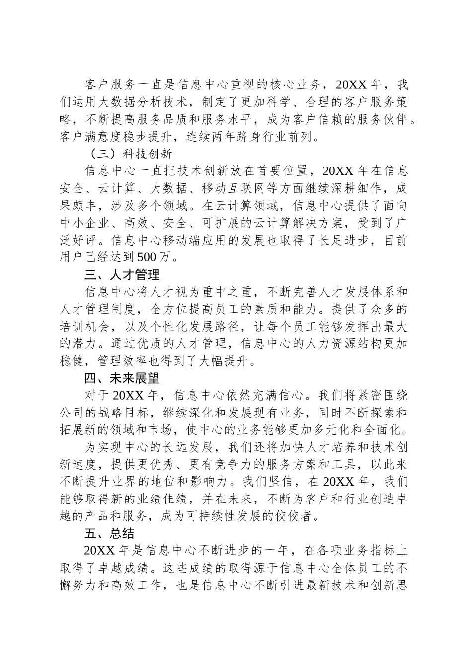 信息中心年度绩效考核报告：全面评估工作成果_第2页