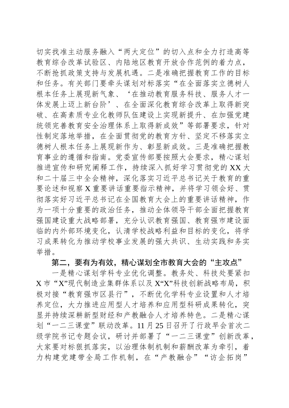 党委书记在2024年11月党委理论学习中心组（扩大）学习会上的讲话_第2页