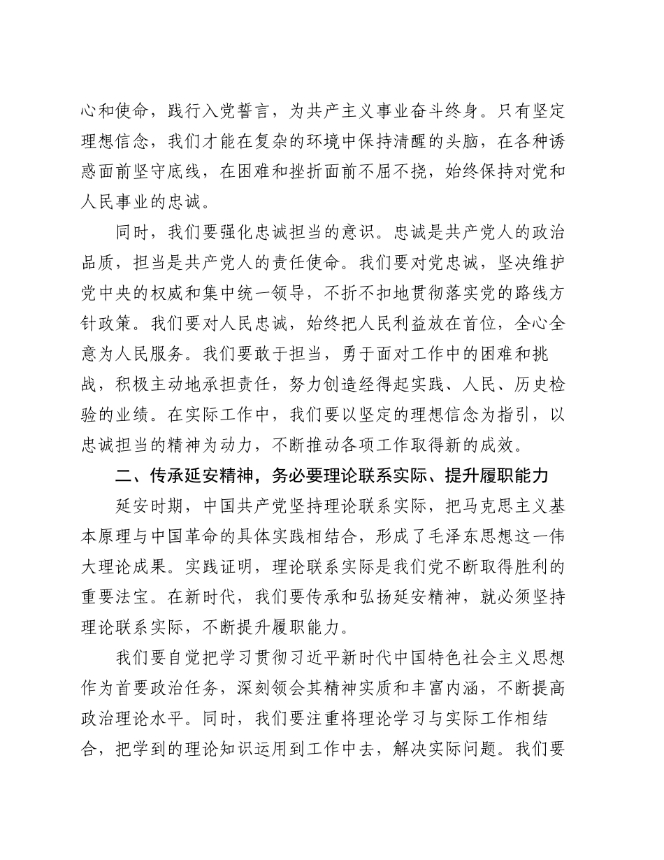 全区2024年领导干部综合能力提升培训班学习延安精神的交流发言_第2页