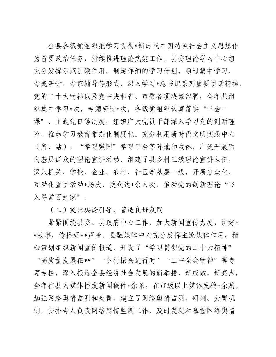 全县意识形态工作总结2700字_第2页