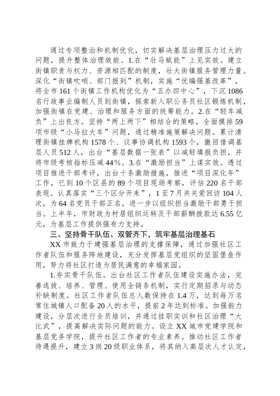 党建引领基层治理重点工作情况汇报_第2页