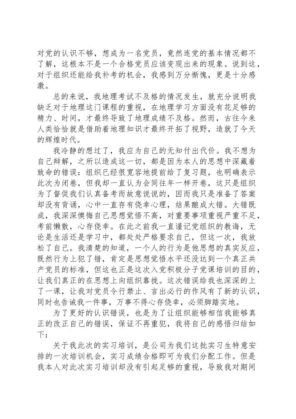 党校结业考试不及格检讨书_第2页