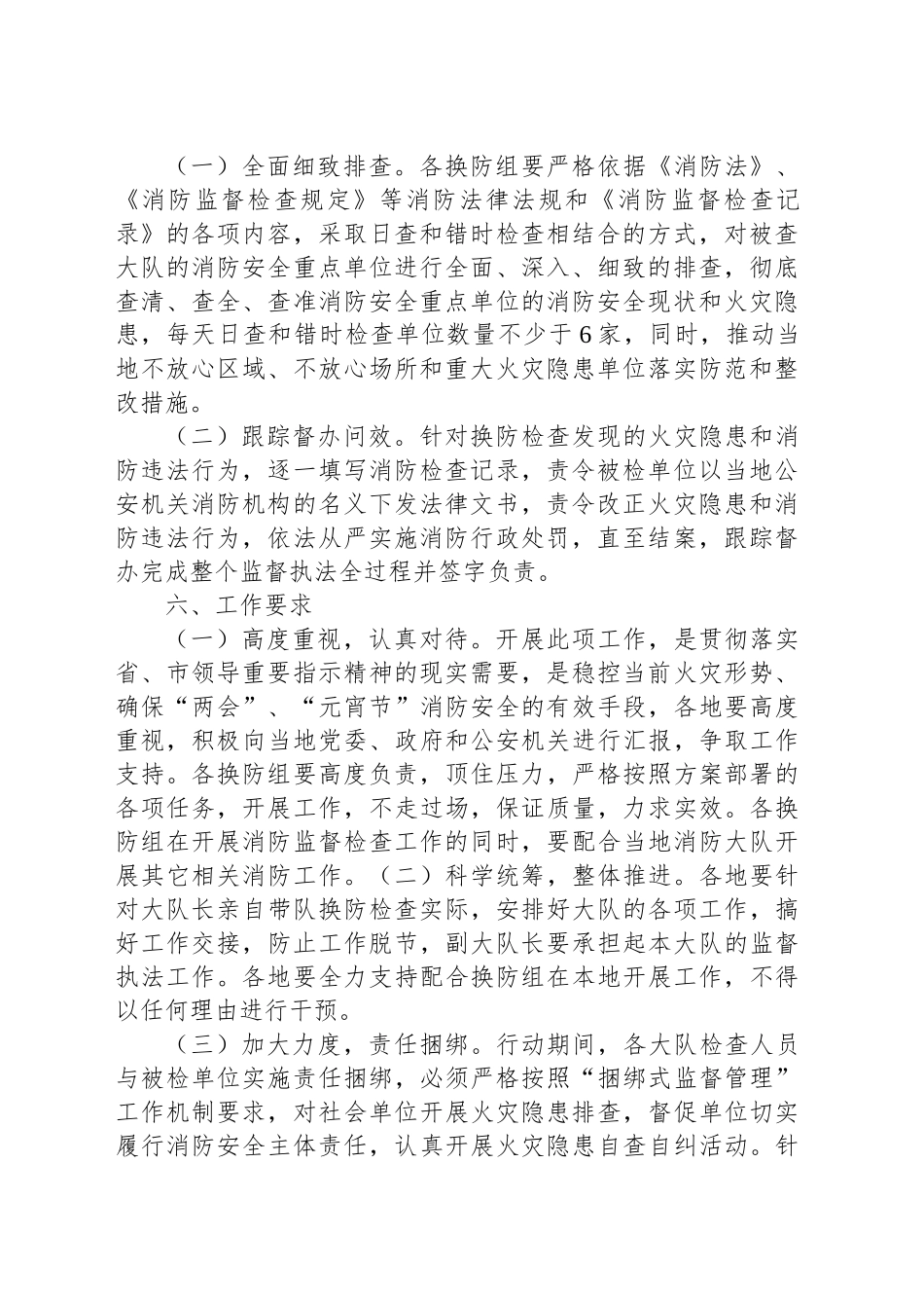 全市监督执法交叉执法工作方案_第2页