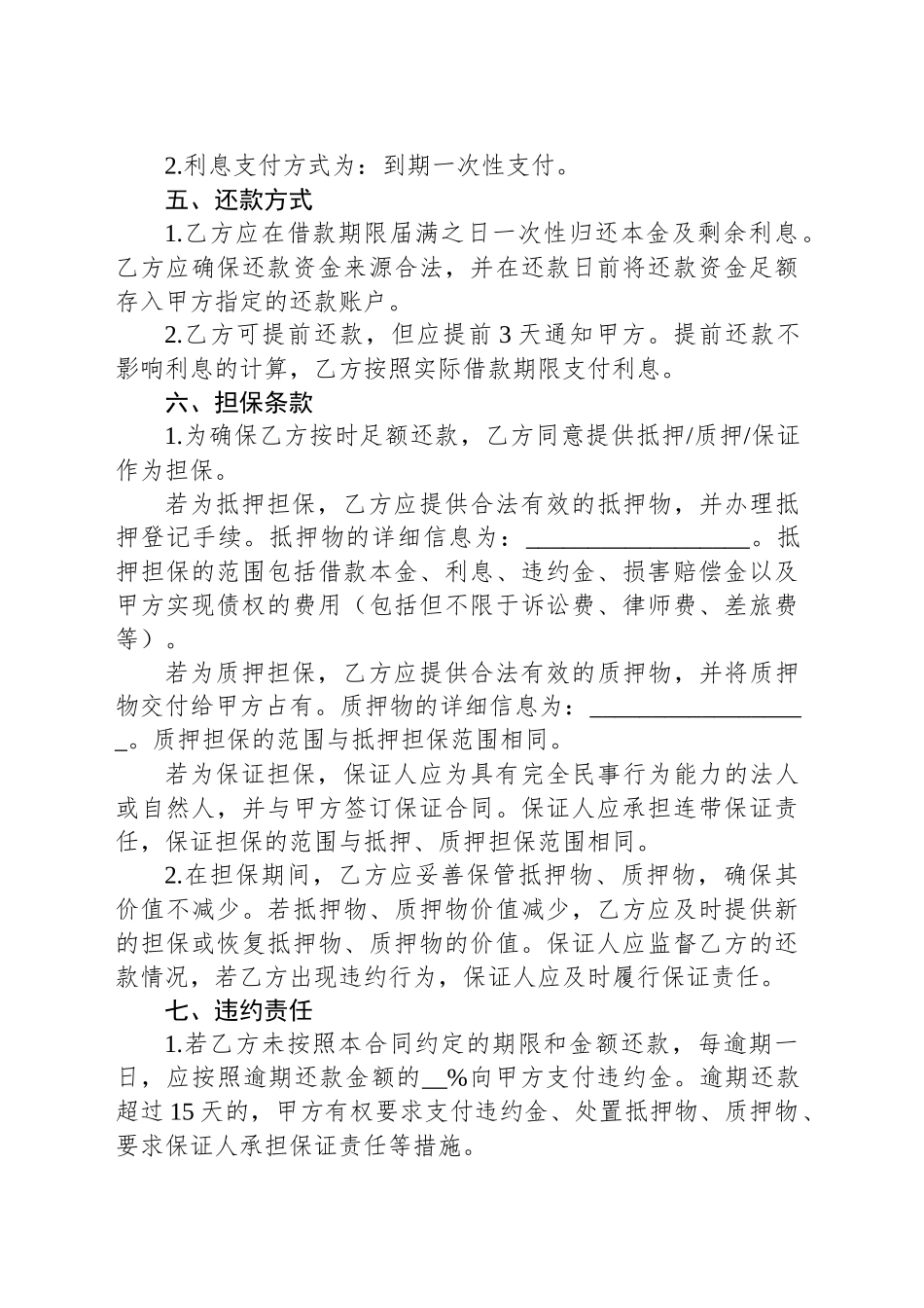 公司借款合同_第2页