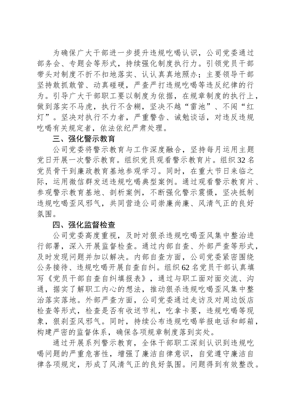公司党委关于开展违规吃喝警示教育情况报告_第2页