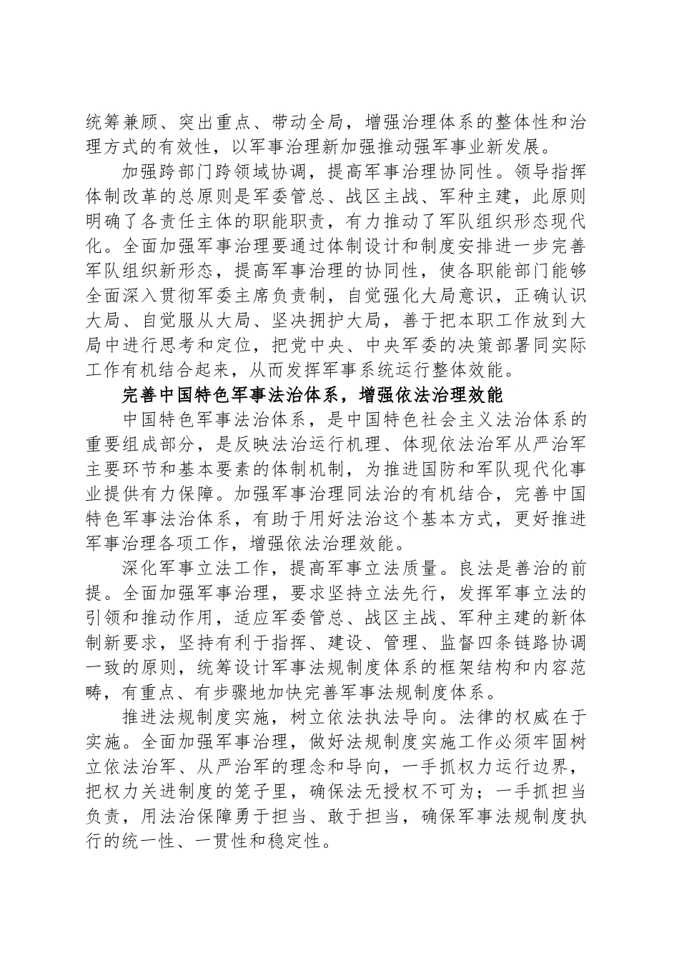 党课讲稿：全面加强军事治理是复杂系统工程，涉及国防和军队建设方方面面_第2页