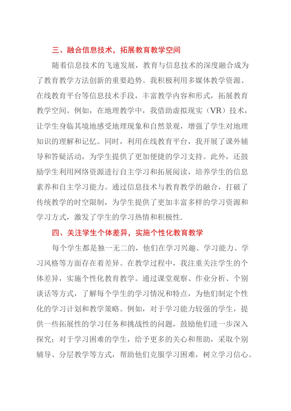 创新教育教学方法，激发教育活力——学习二十届三中全会精神心得体会_第2页