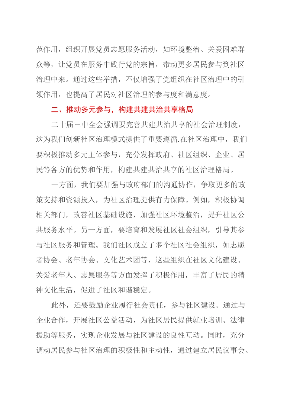 创新社区治理模式，提升居民幸福感—社区工作者学习二十届三中全会精神心得体会_第2页