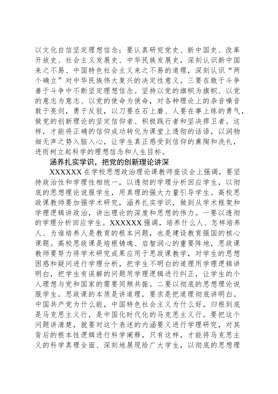 党课讲稿：把党的创新理论讲透讲深讲活_第2页