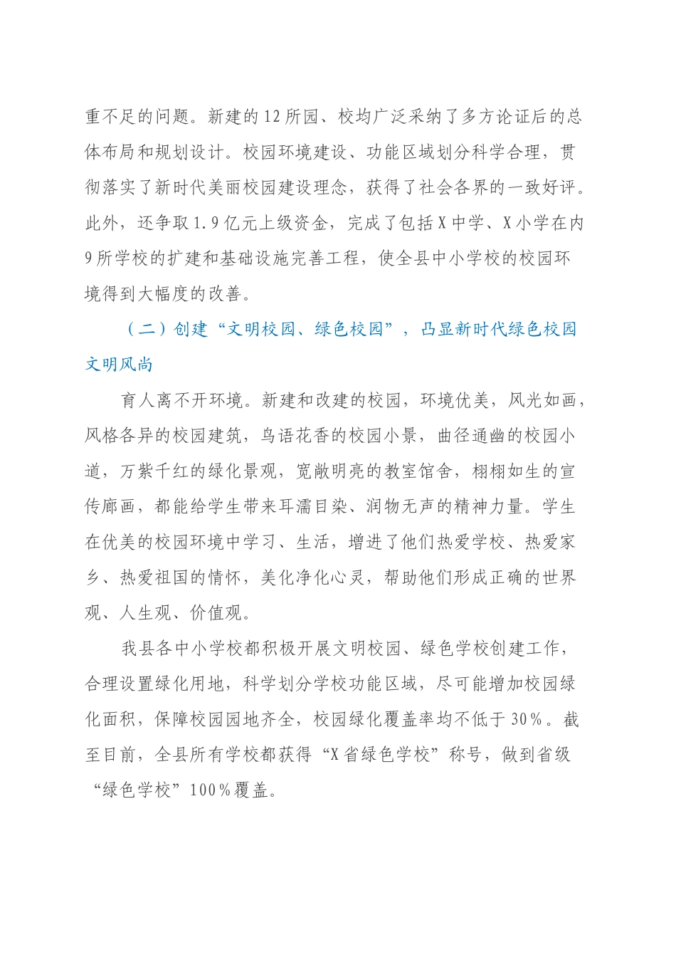 关于X美丽校园建设的调研报告_第2页