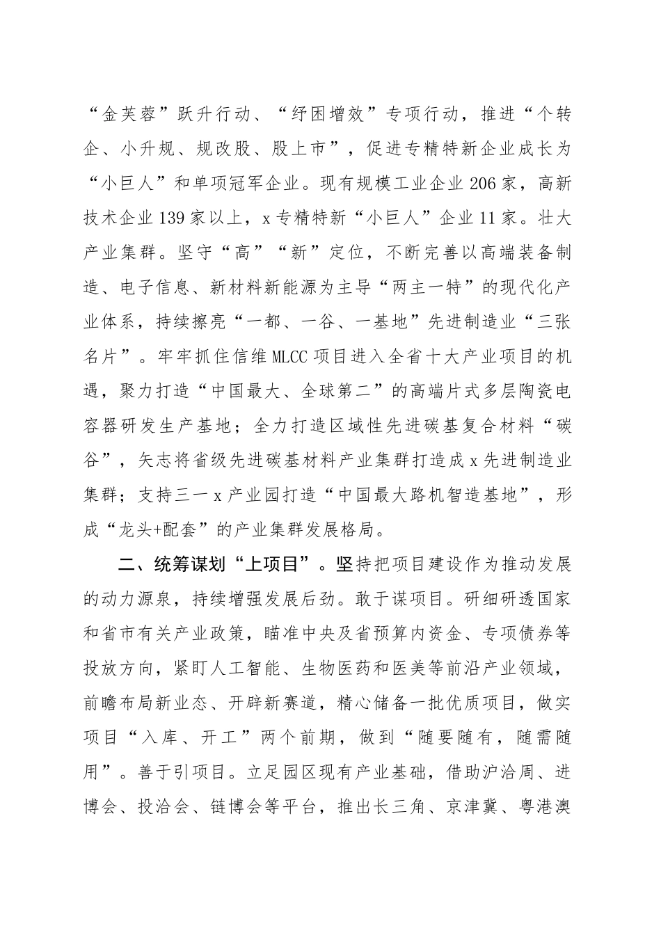 区党工委书记理论中心组关于改革的研讨发言(2827字)_第2页