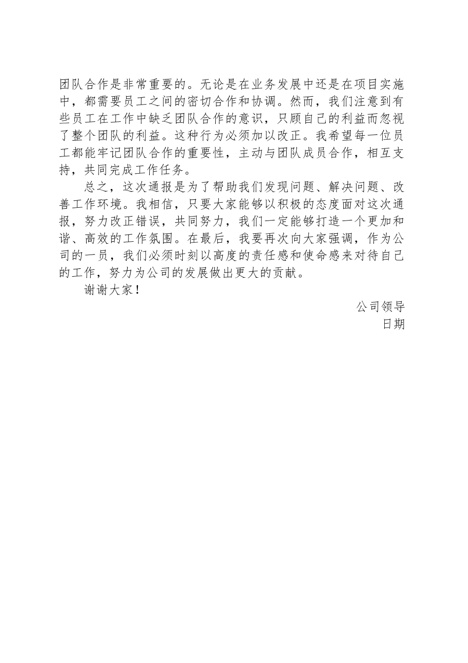 公司批评性通报范文_第2页