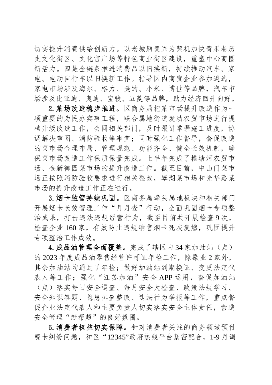 区商务局2024年工作总结和2025年工作计划_第2页