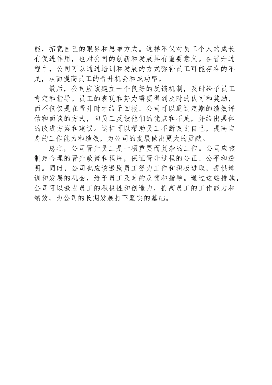 公司晋升员工_第2页