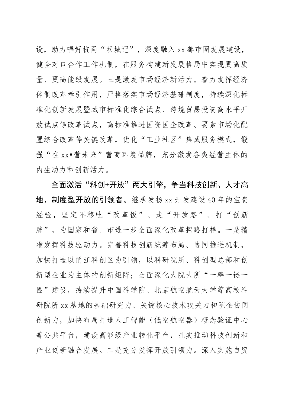 区委书记在2024年区委理论学习中心组集体学习会上的研讨发言材料（2176字）_第2页