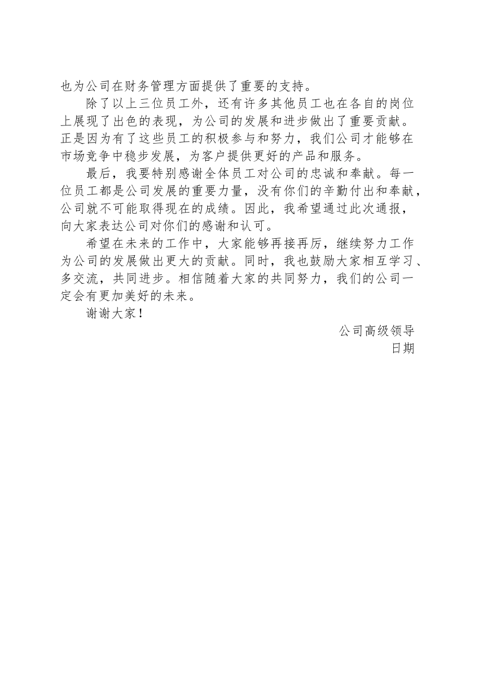 公司表彰通报_第2页
