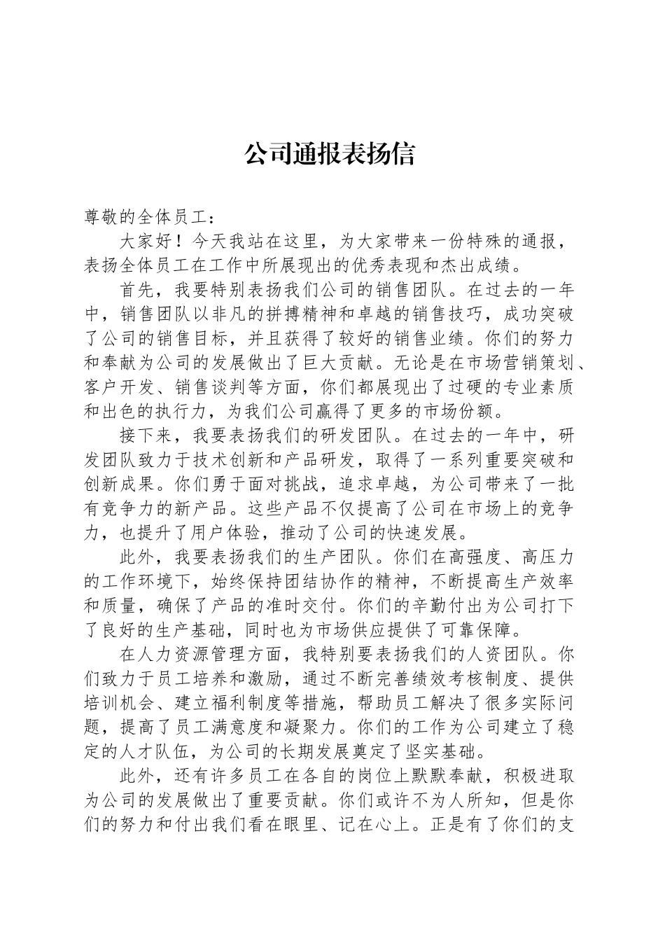 公司通报表扬信_第1页