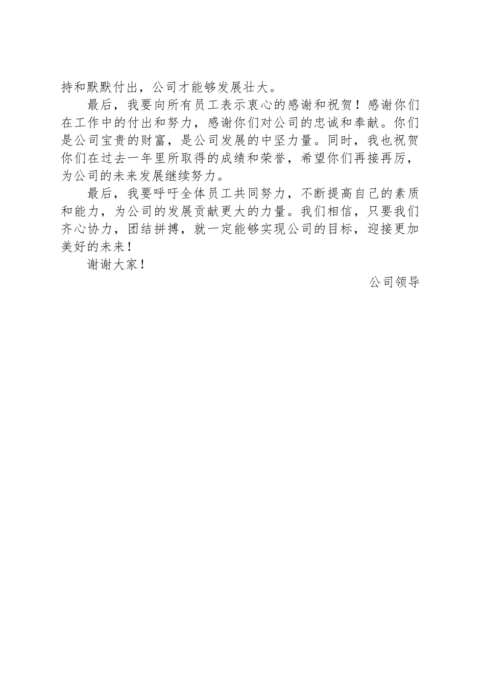 公司通报表扬信_第2页