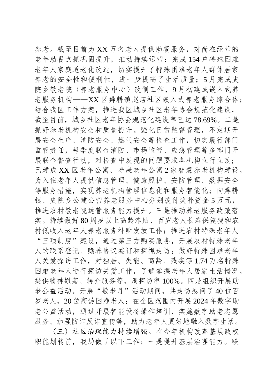 区民政局2024年工作总结和2025年工作谋划_第2页