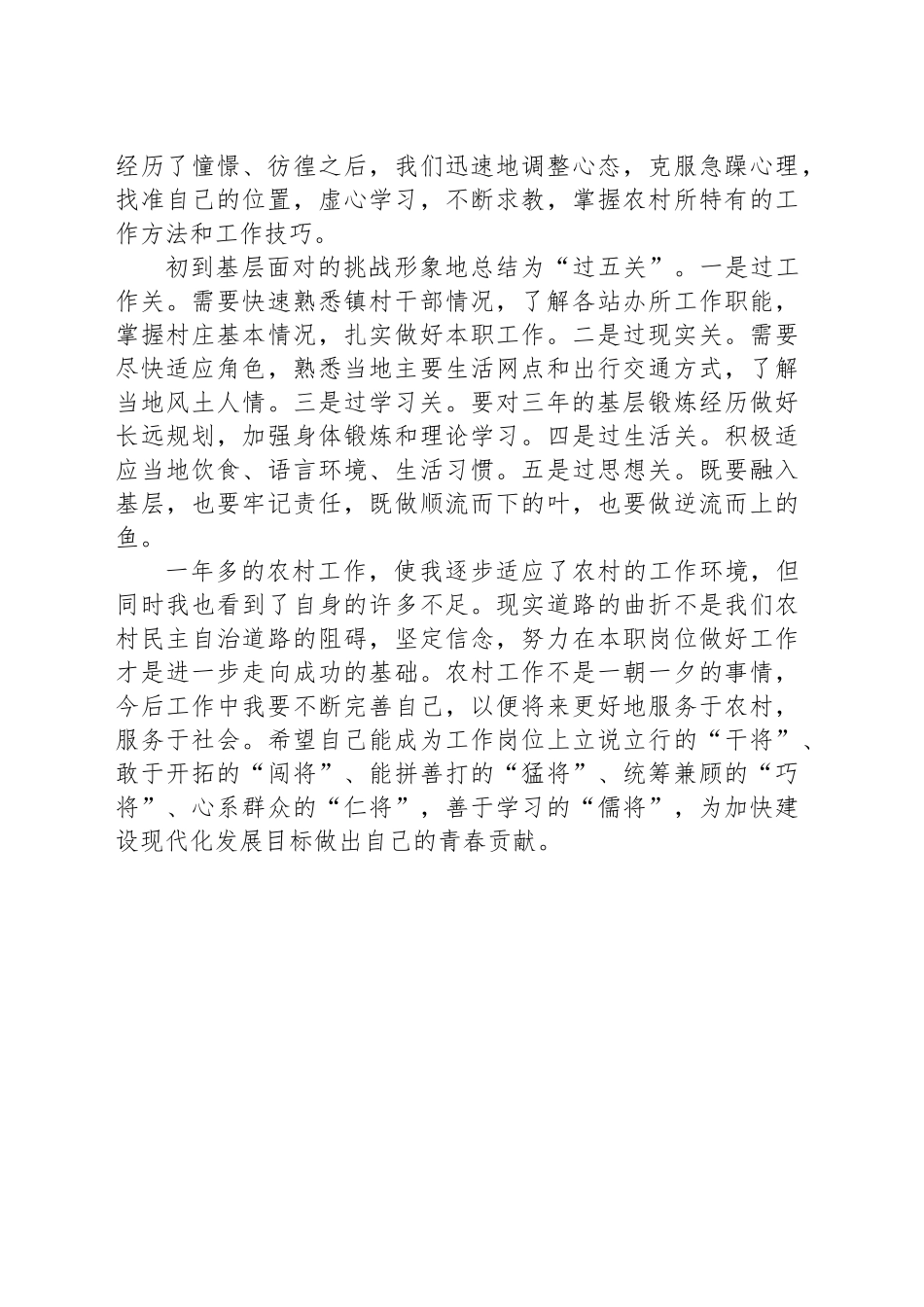 到村工作大学生交流发言心得体会_第2页