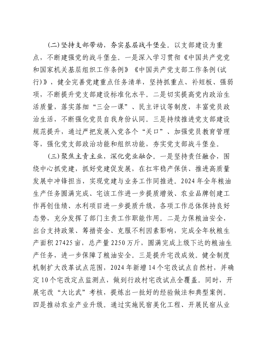 区农业农村和水利局党组2024年抓基层党建工作总结_第2页
