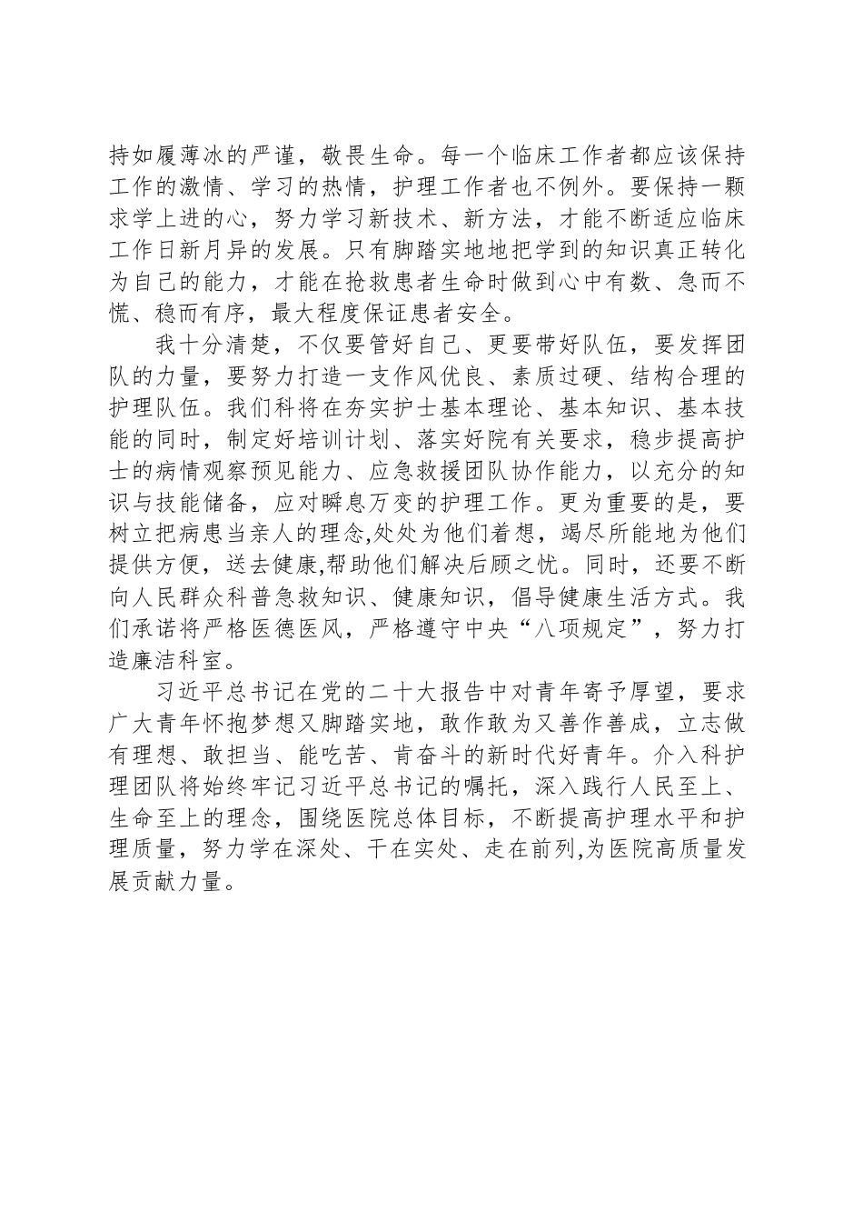 医务工作者学习二十届三中全会心得体会研讨发言_第2页
