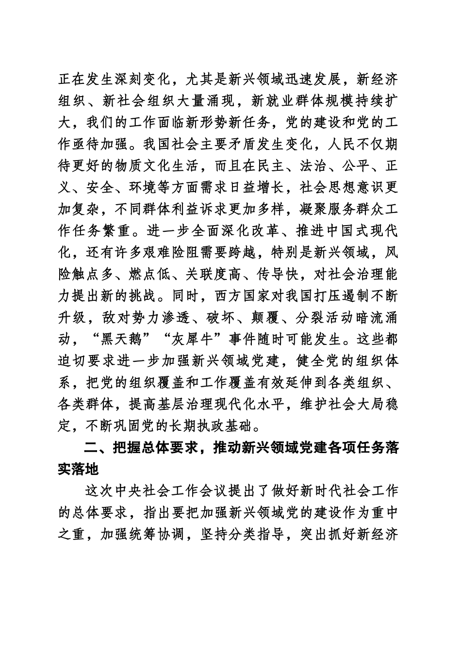 县委两新工委委员会议讲话_第2页