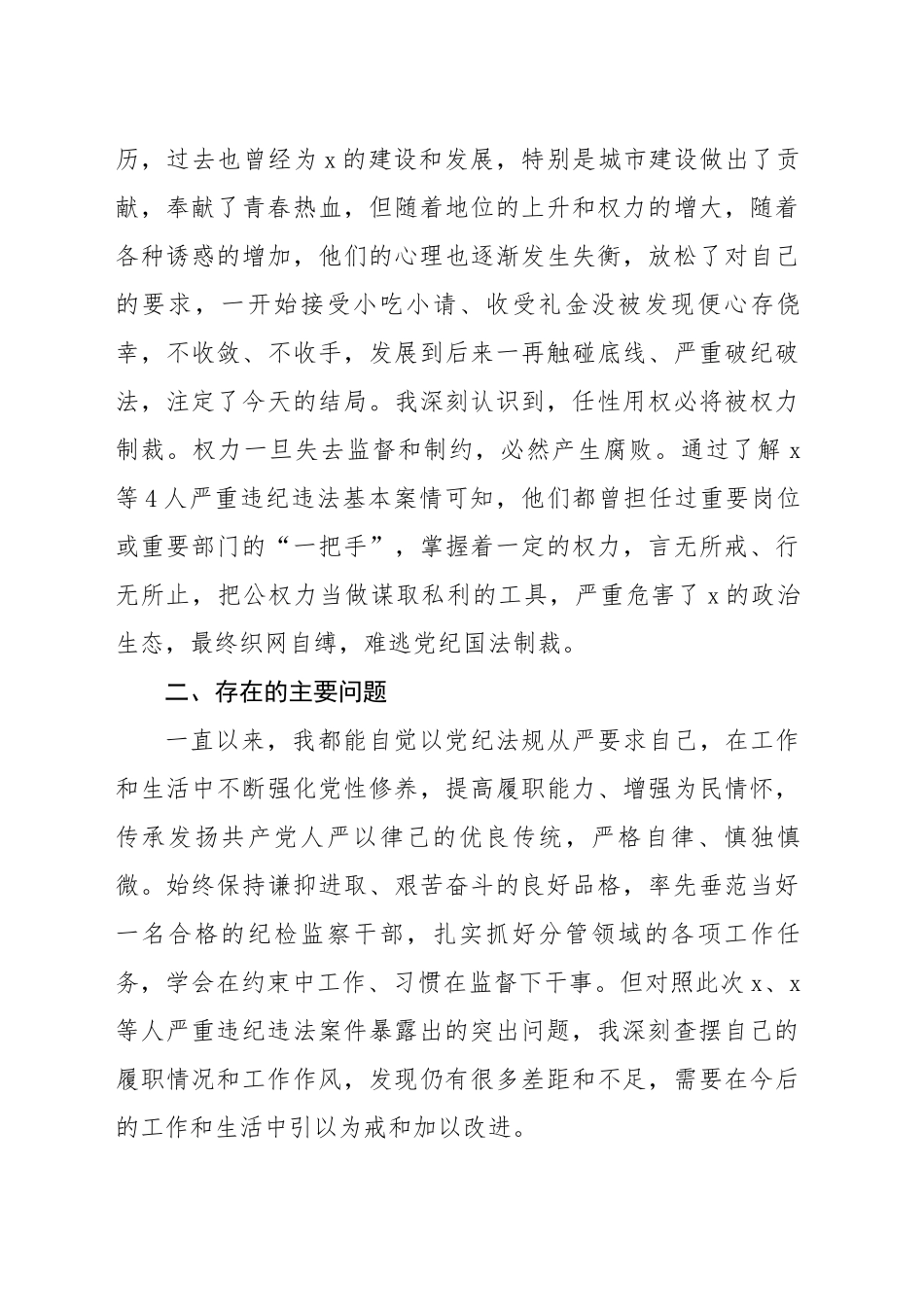 县党委领导班子成员在2024年“以案促改”专题民主生活会个人对照检查材料（4423字）_第2页