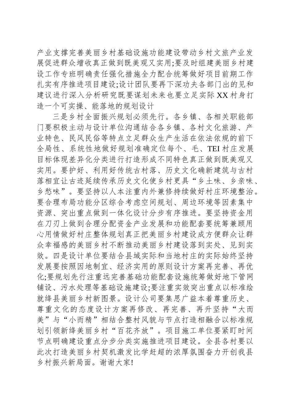 县在美丽乡村规划设计方案初步成功汇报会上的讲话_第2页
