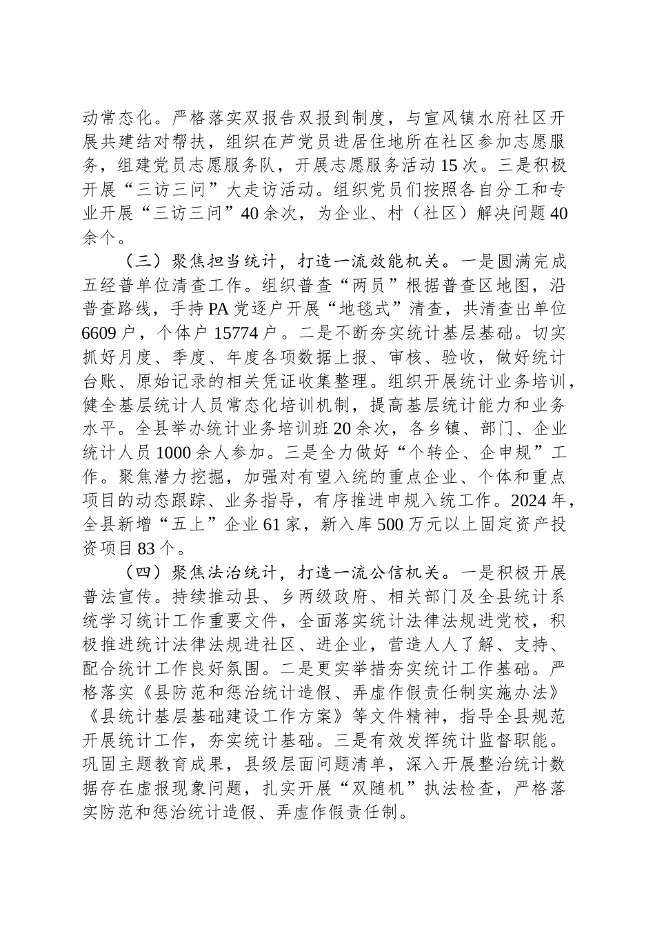县统计局党组书记2024年述职述廉述党建工作报告_第2页