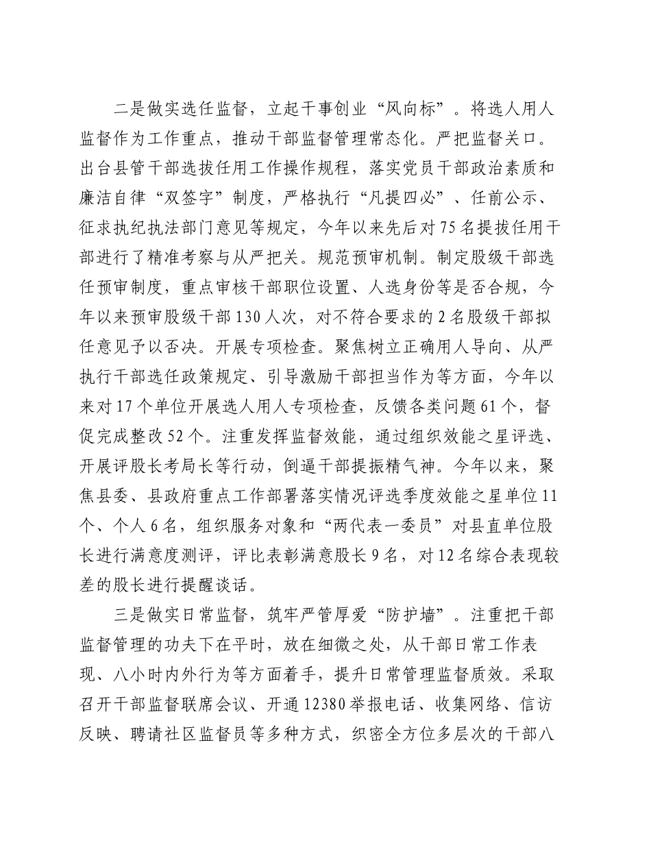 县委书记在2024年全市干部监督管理工作会议上的汇报发言_第2页