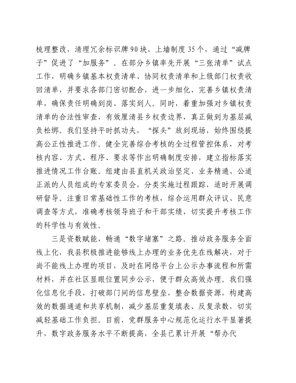 县委组织部为基层减负工作情况汇报_第2页