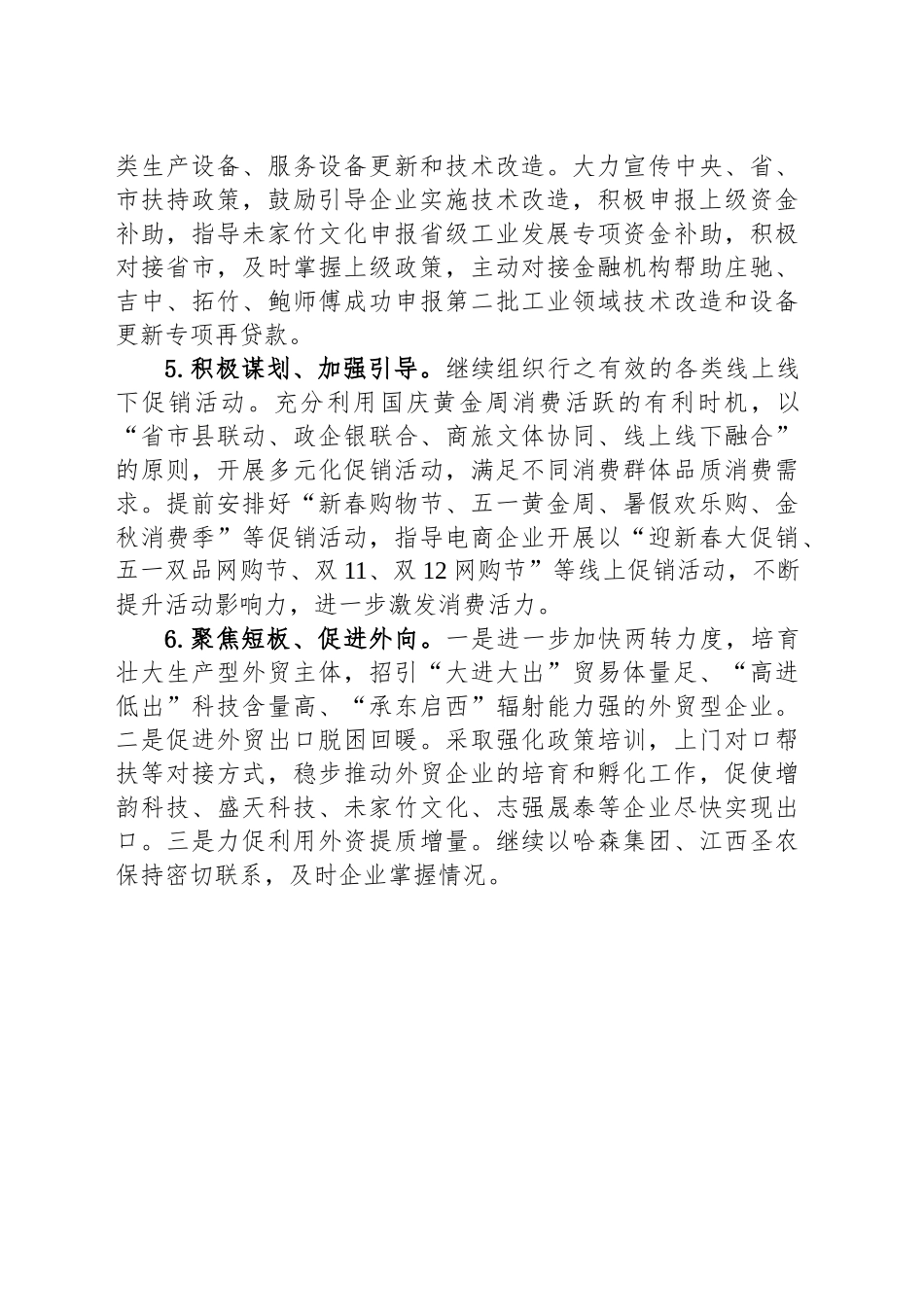 县工信科技商务局2025年工作计划_第2页