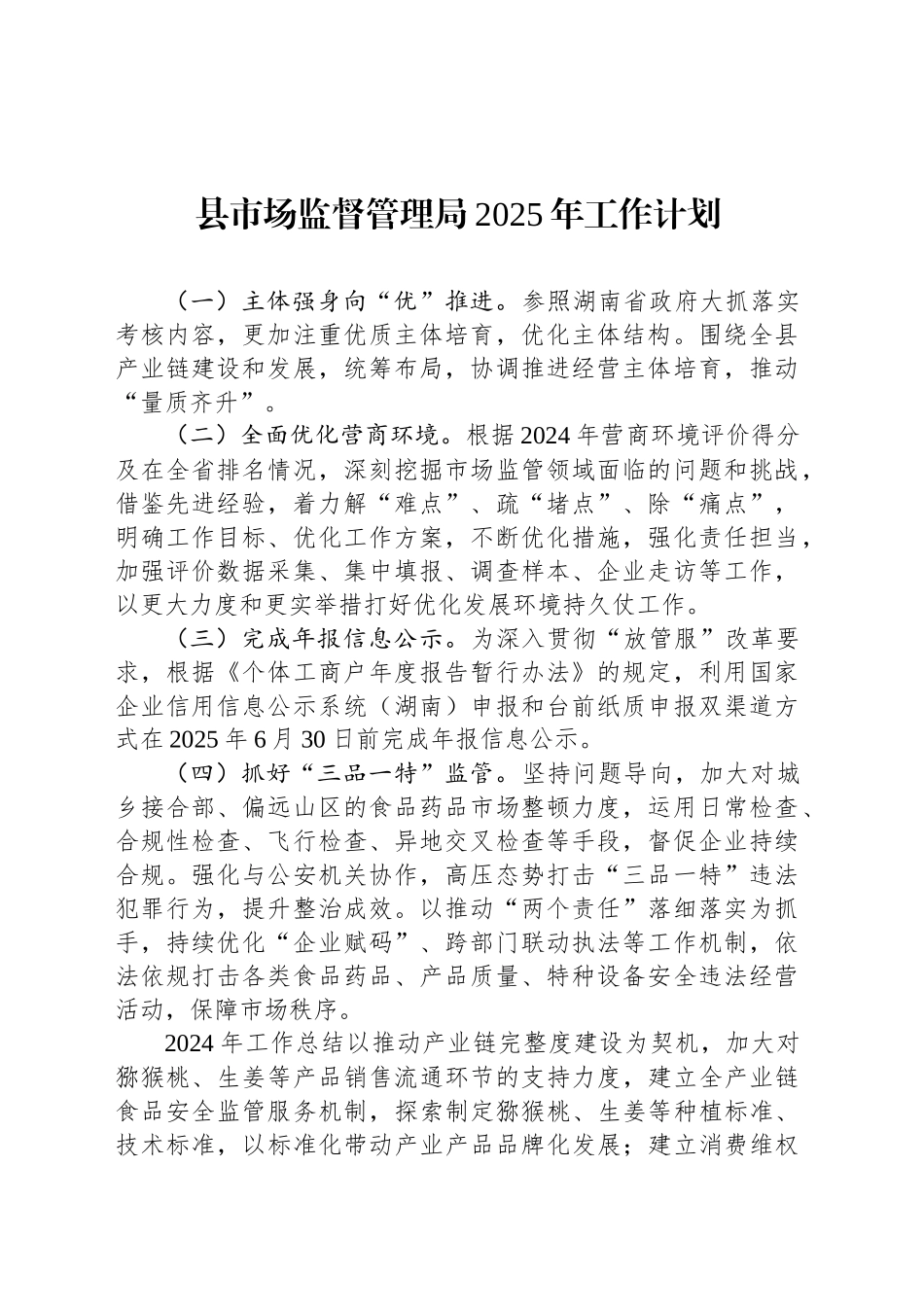 县市场监督管理局2025年工作计划_第1页