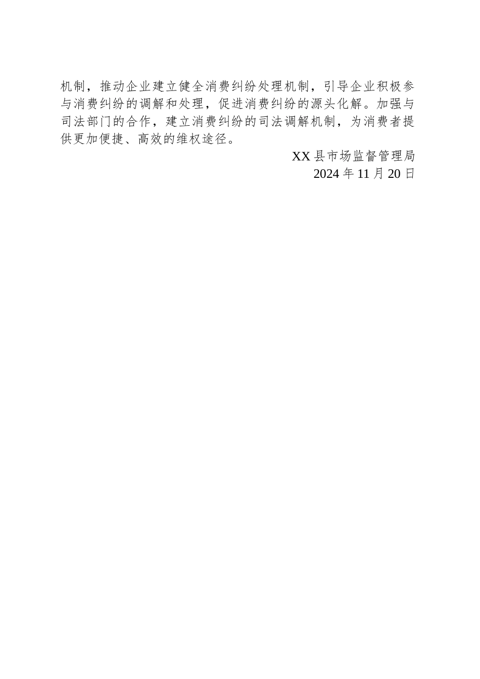 县市场监督管理局2025年工作计划_第2页