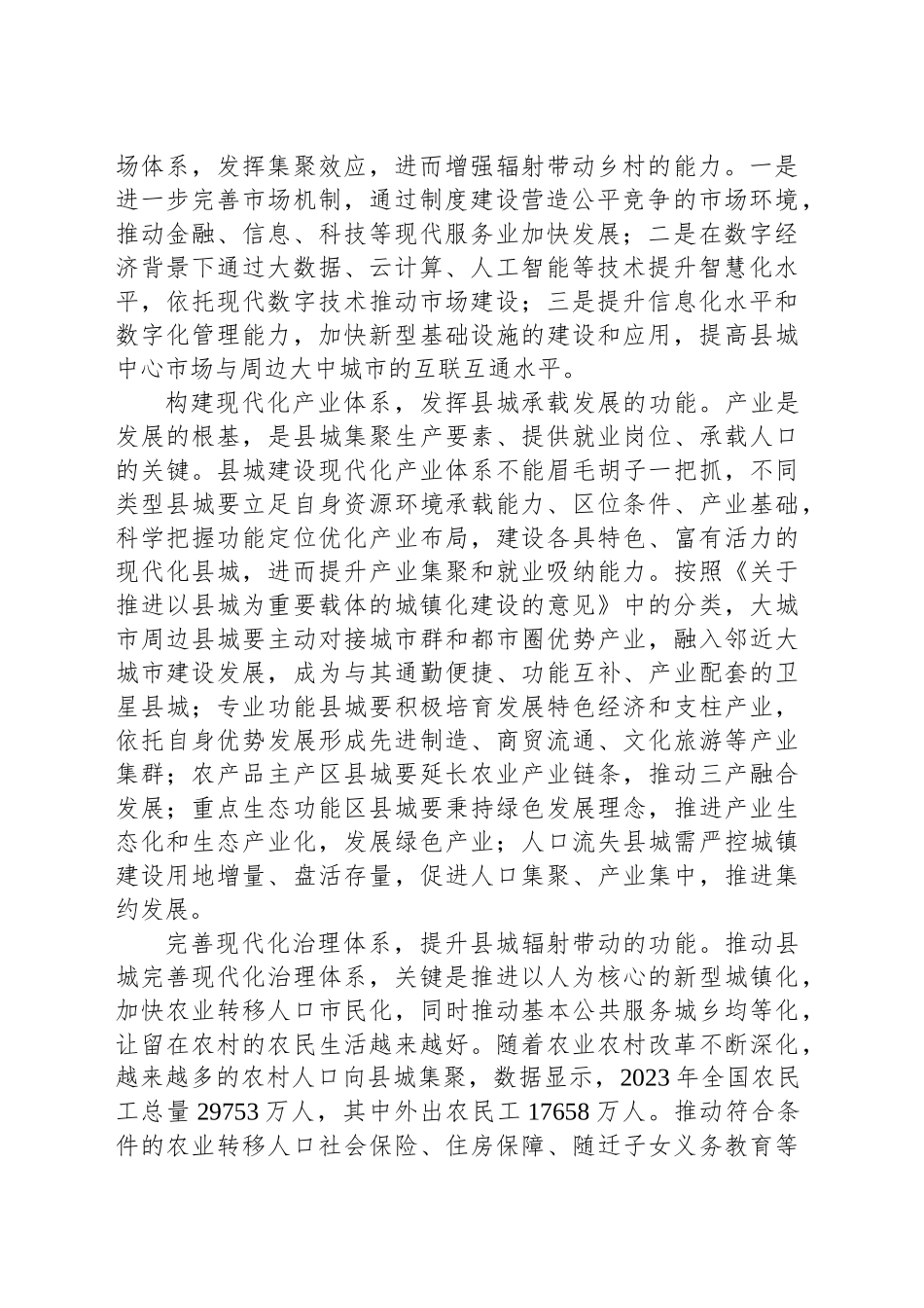 发挥县城的城乡融合纽带作用_第2页