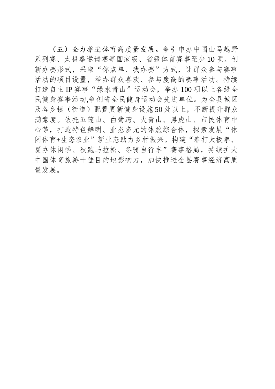 县教育和体育局2025年教体工作计划_第2页