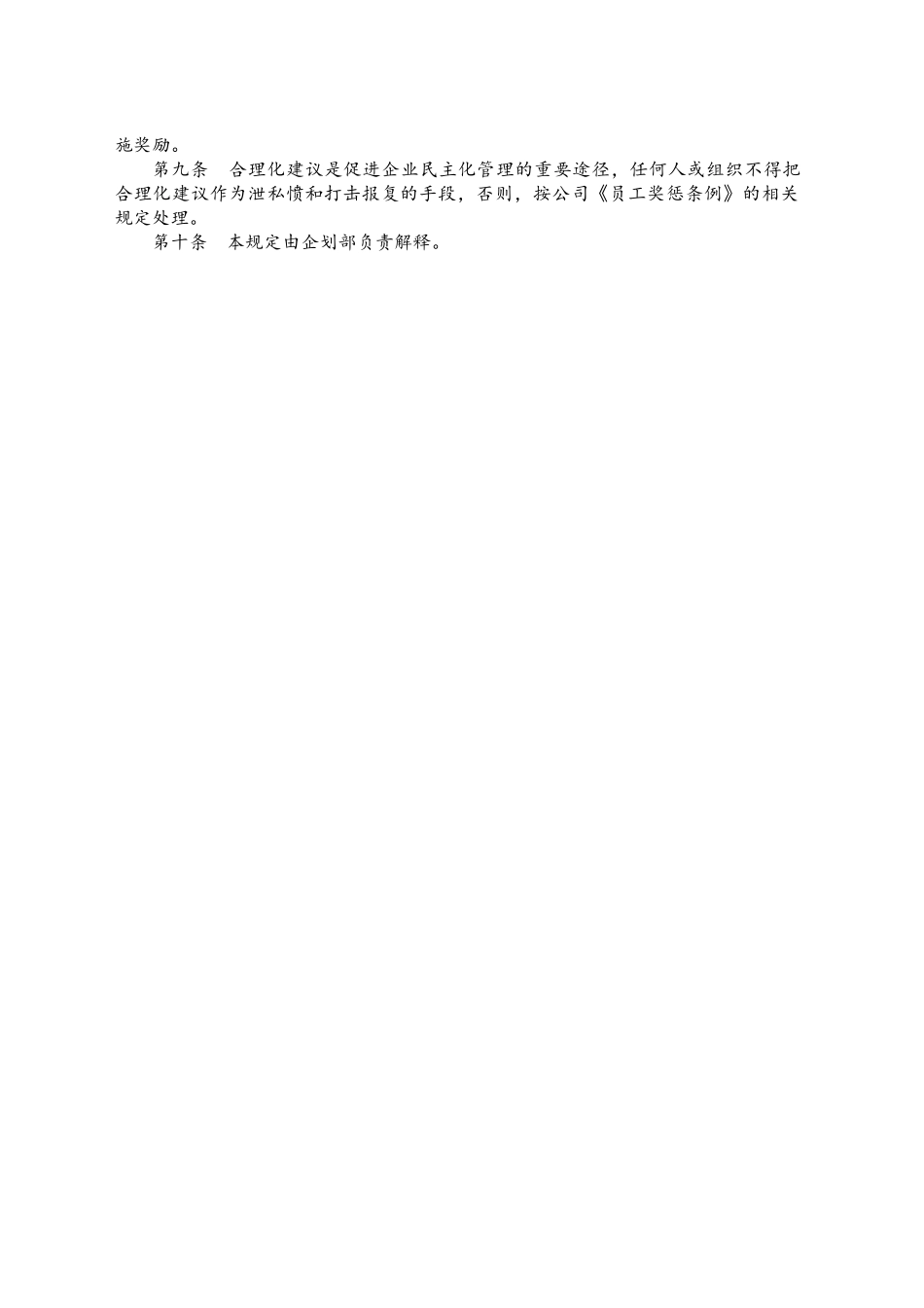 合理化建议管理规定_第2页