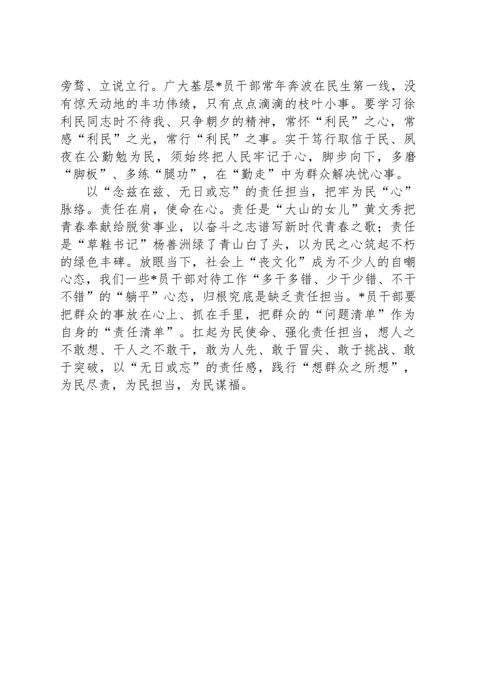 县综合行政执法局干部研讨_第2页