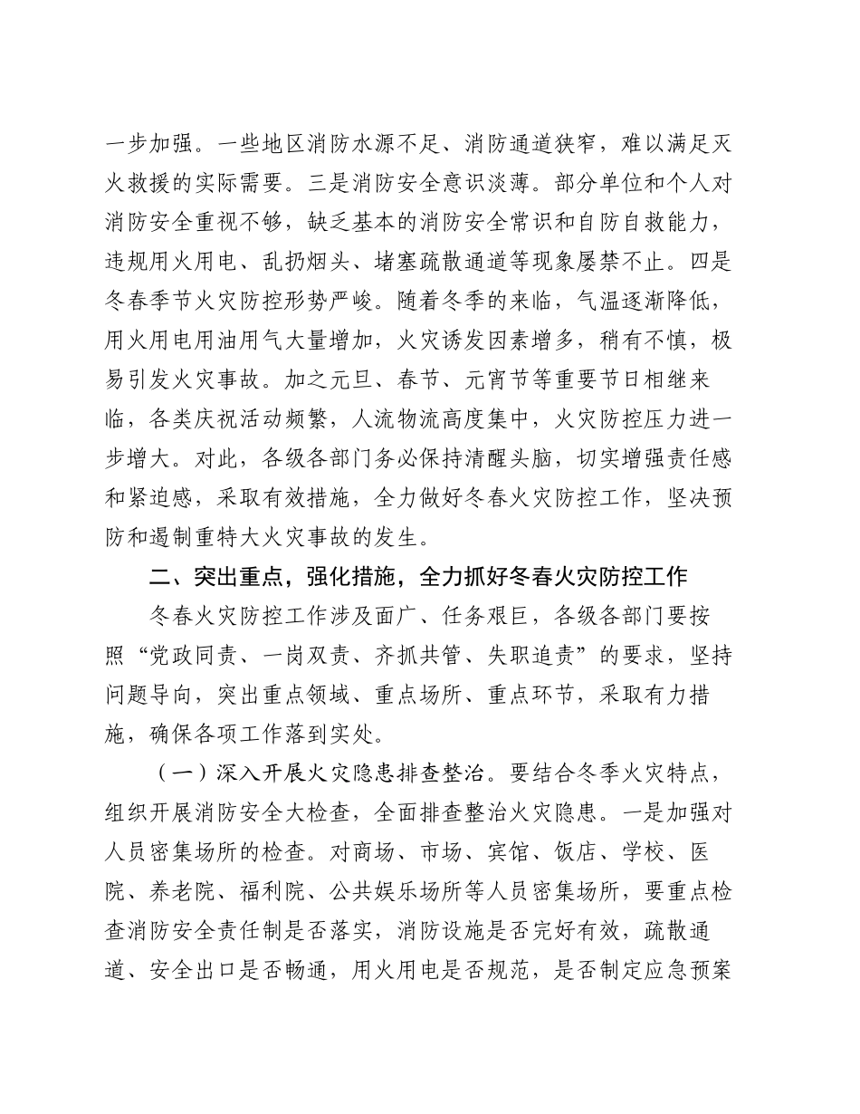 副市长在2024年冬春火灾防控工作推进会上的讲话_第2页