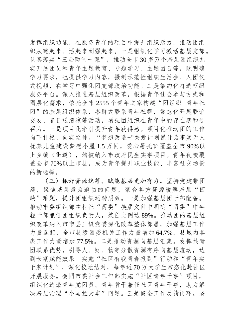 团市委2024年工作总结_第2页