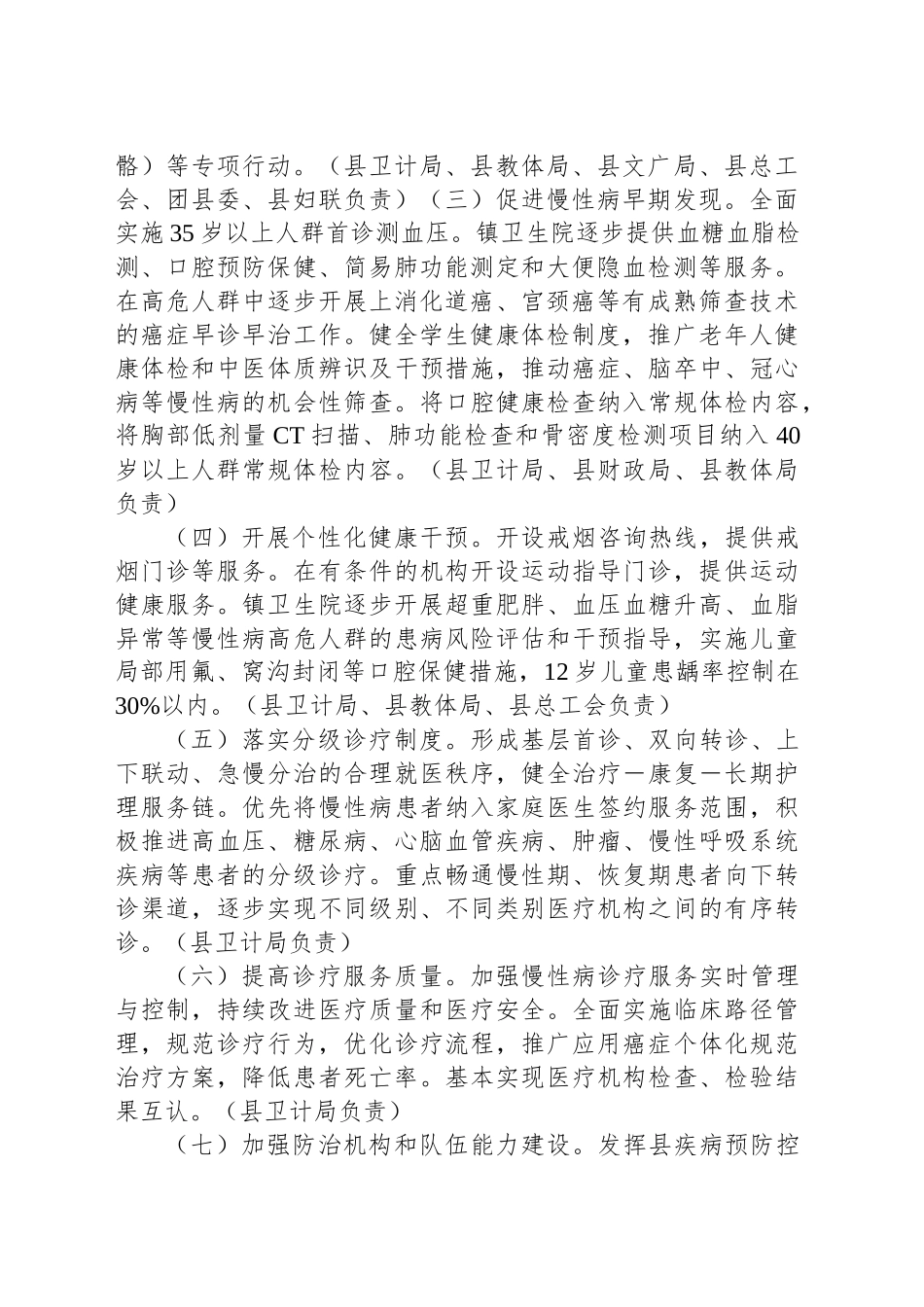 县防治慢性病中长期规划工作方案_第2页