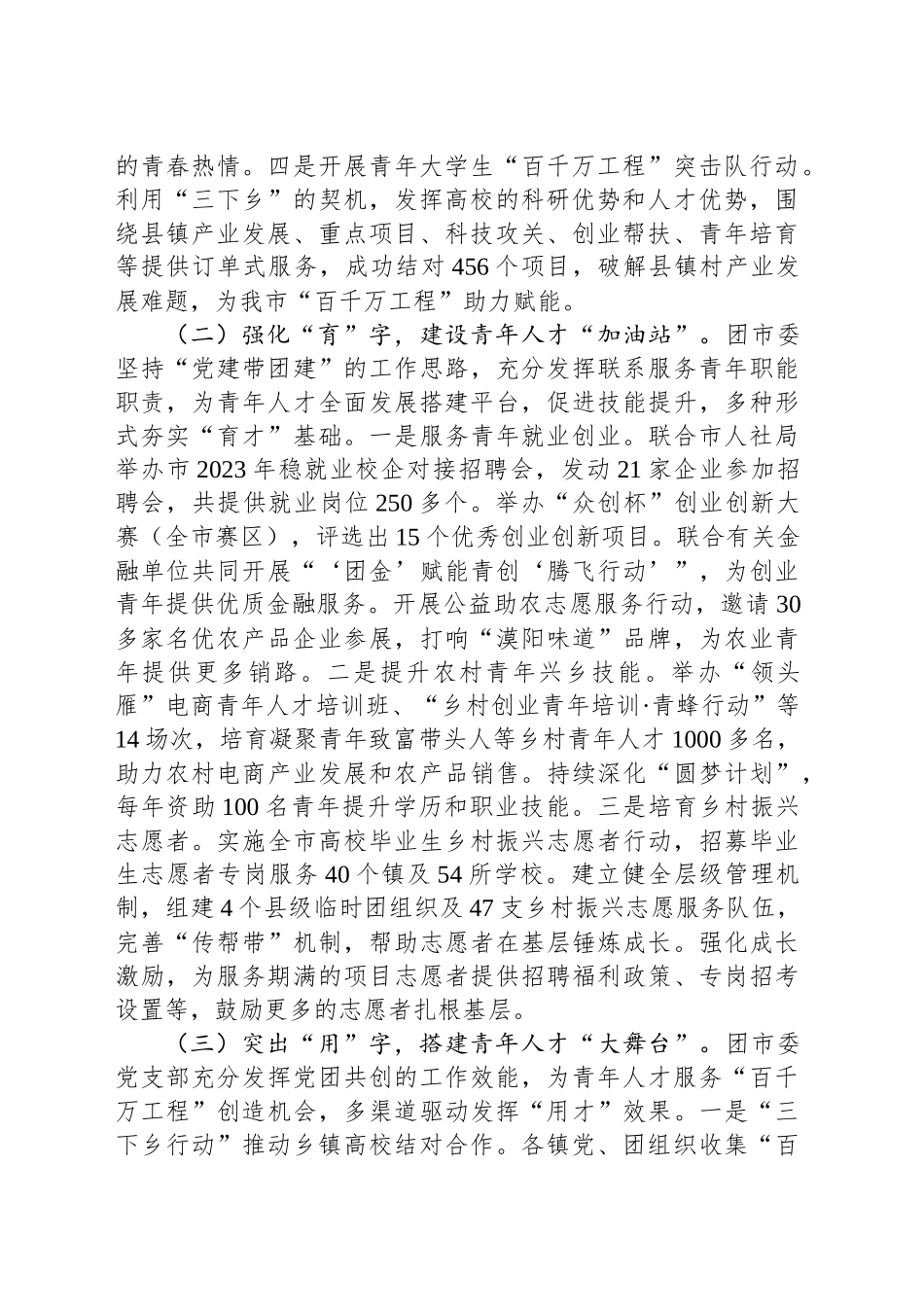 团市委关于加强青年人才队伍建设工作情况的报告_第2页