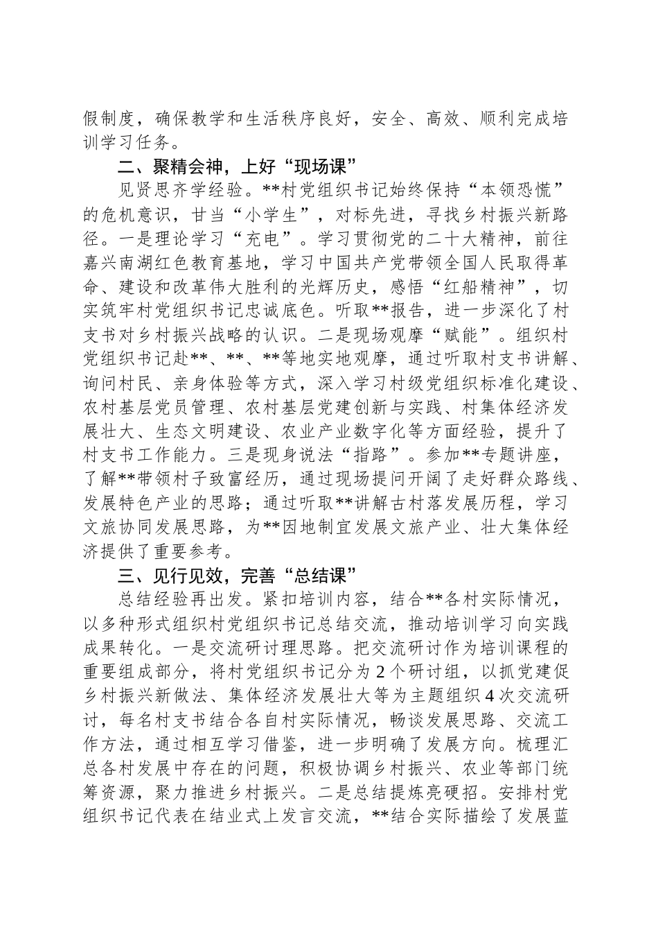 参加乡村振兴培训工作总结_第2页