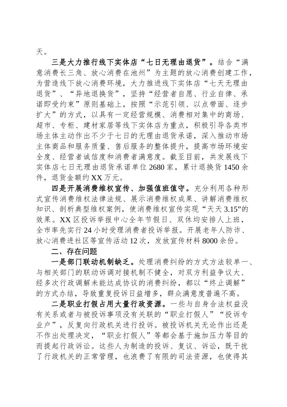 区市场监管局2024年消费维权工作总结_第2页