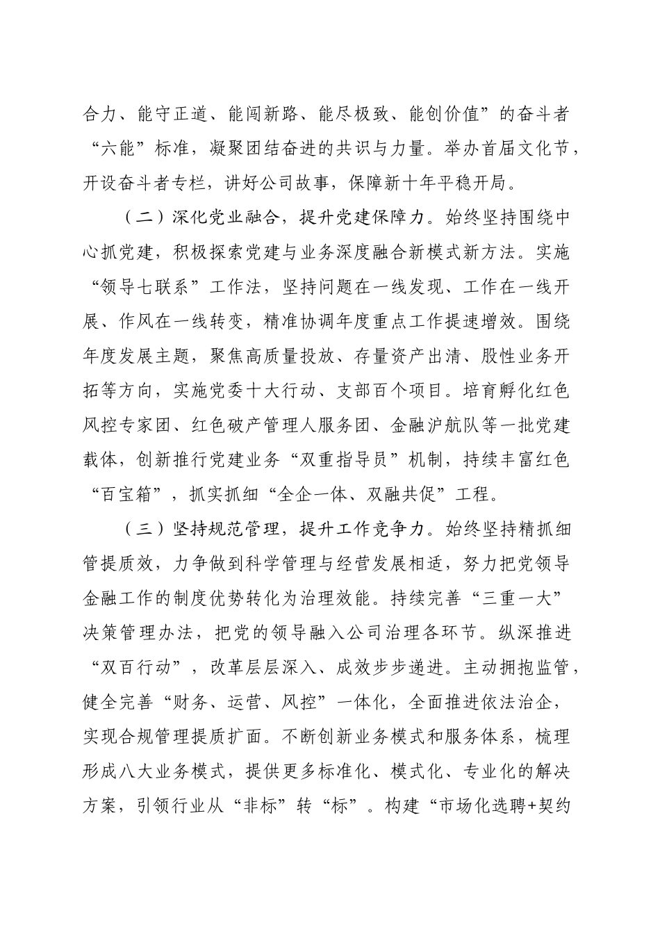 国企2024年推进全面从严治党工作总结（2491字）_第2页