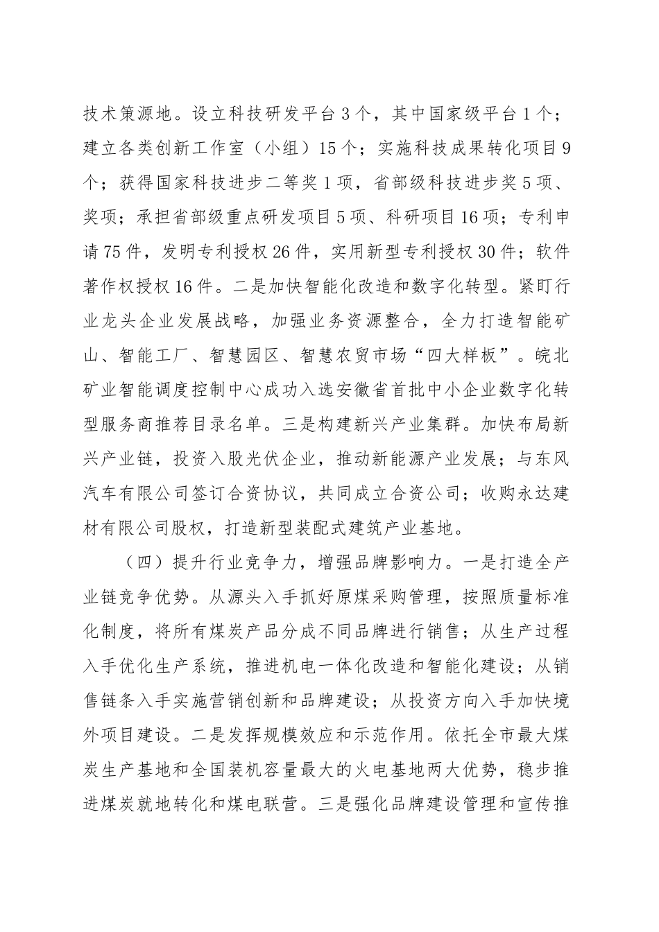 国企2024年改革提升行动工作情况总结（2385字）_第2页