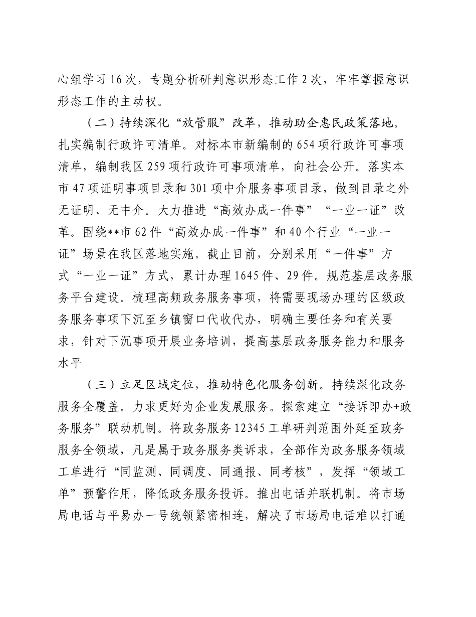 区政务服务和数据管理局2024年工作总结2025年工作计划_第2页